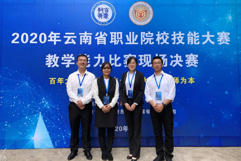 杏运娱乐 -【杏运官方直营,品质如一】参加2020年云南省教学能力大赛获得一等奖